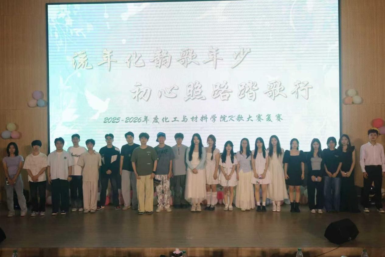 2026世界杯官方合作网站举办2025-2026学年“流年化韵歌年少，初心照路踏歌行”K歌大赛复赛