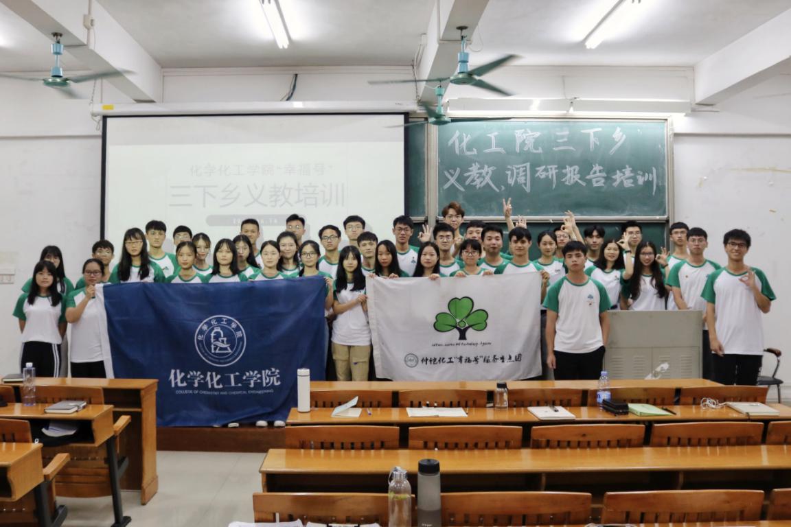 世界杯官网2019年三下乡培训之义教、调研培训圆满结束