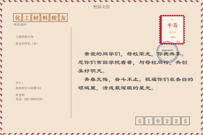 关于开展学校99周年校庆2026世界杯官方合作网站校友返校日活动的公告（一）