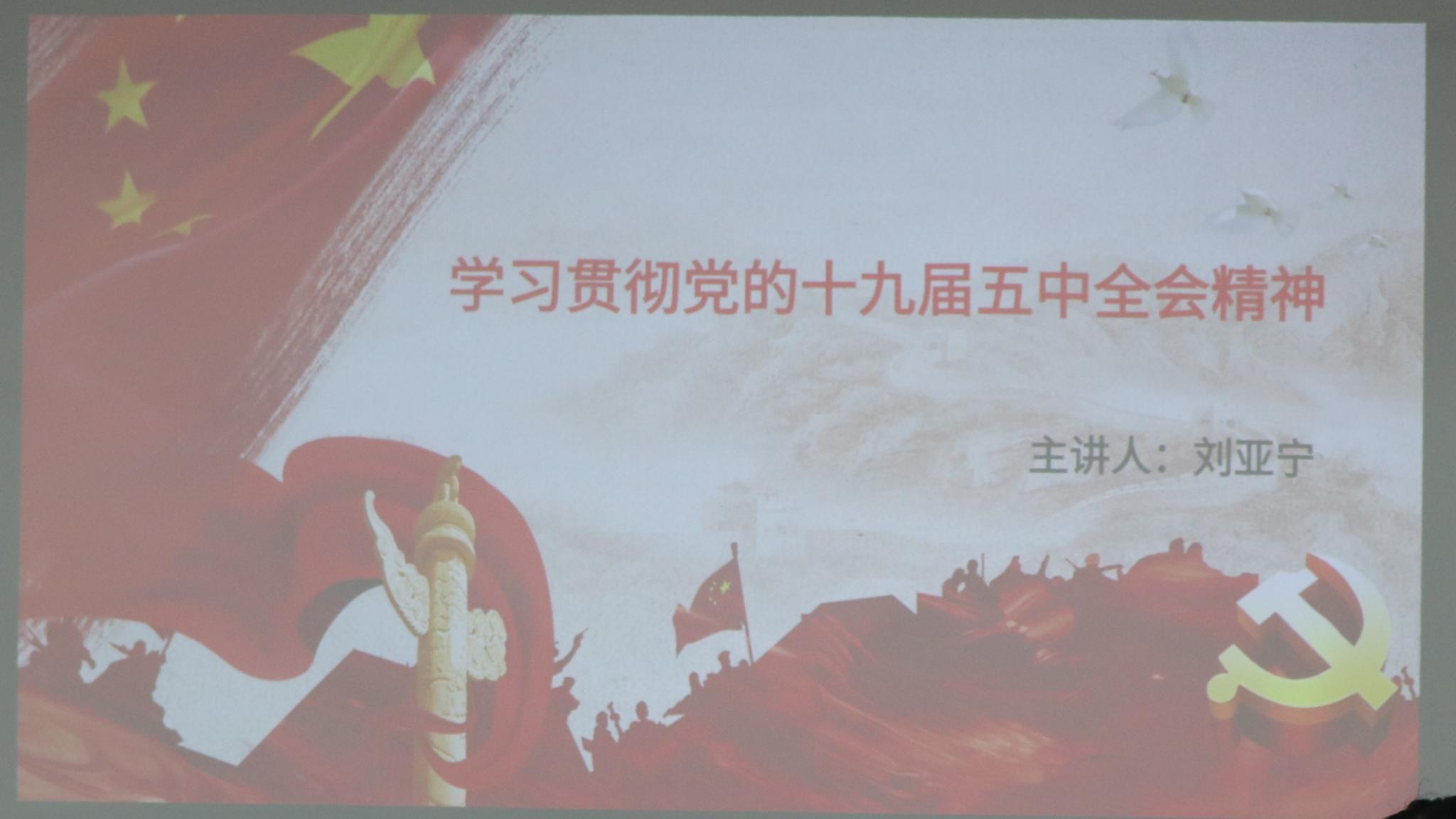 2026世界杯官方合作网站三大机构开展学习贯彻党的十九届五中全会精神