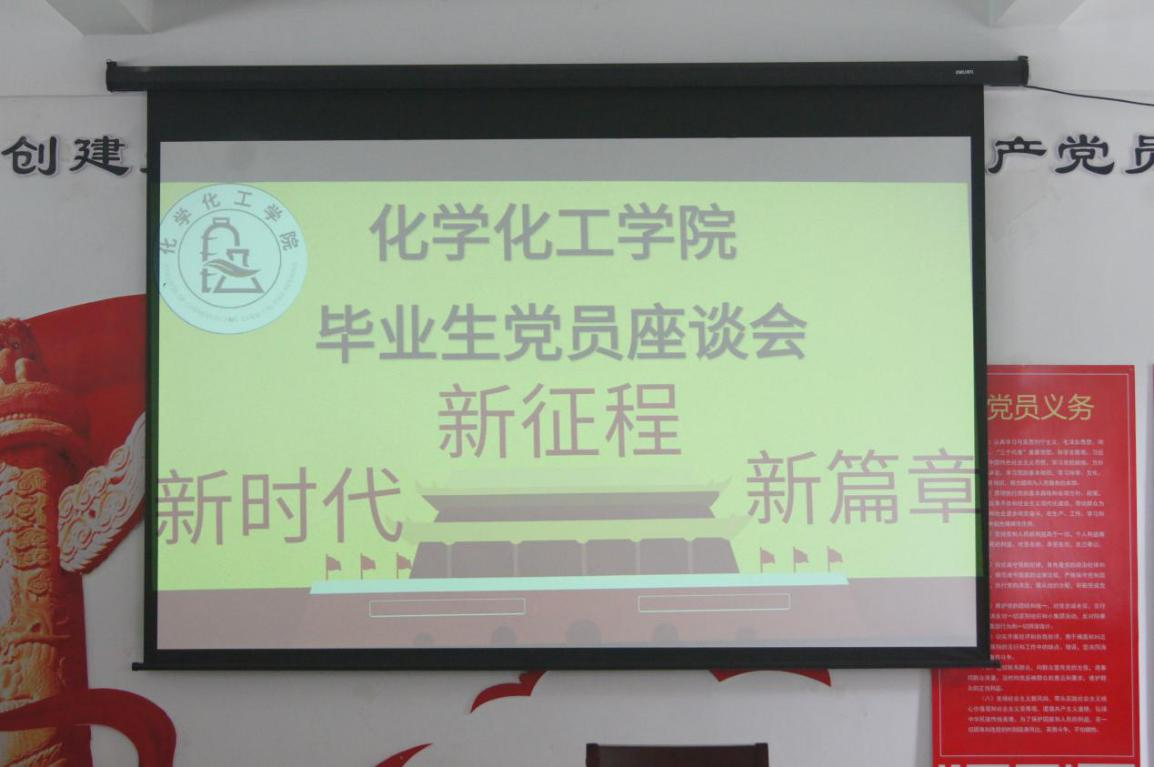2026世界杯官方合作网站召开2022届毕业生党员座谈会