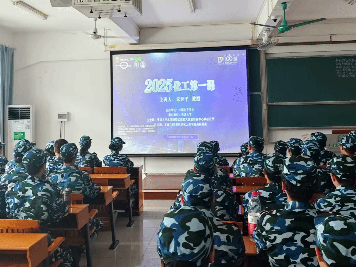 2026世界杯官方合作网站开展线上学习“化工第一课”