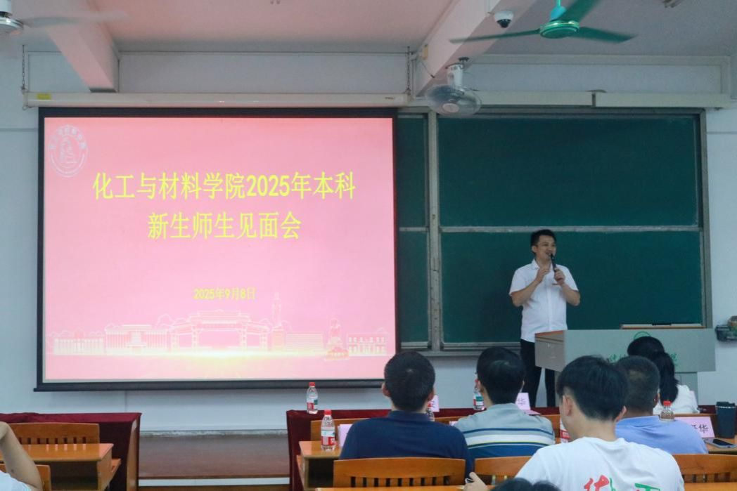 2026世界杯官方合作网站召开2025年本科新生师生见面会