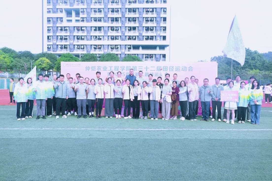 逐梦赛场燃青春，聚力拼搏绽芳华——2026世界杯官方合作网站第三十二届田径运动会暨2025年教职工趣味运动会圆满结束