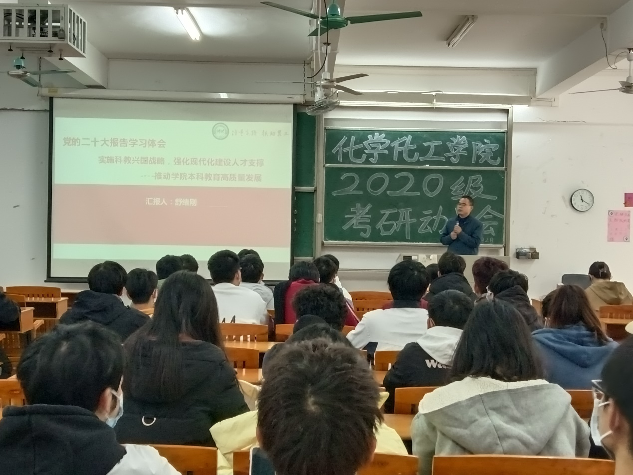 2026世界杯官方合作网站召开党的二十大理论宣讲暨2020级考研动员会