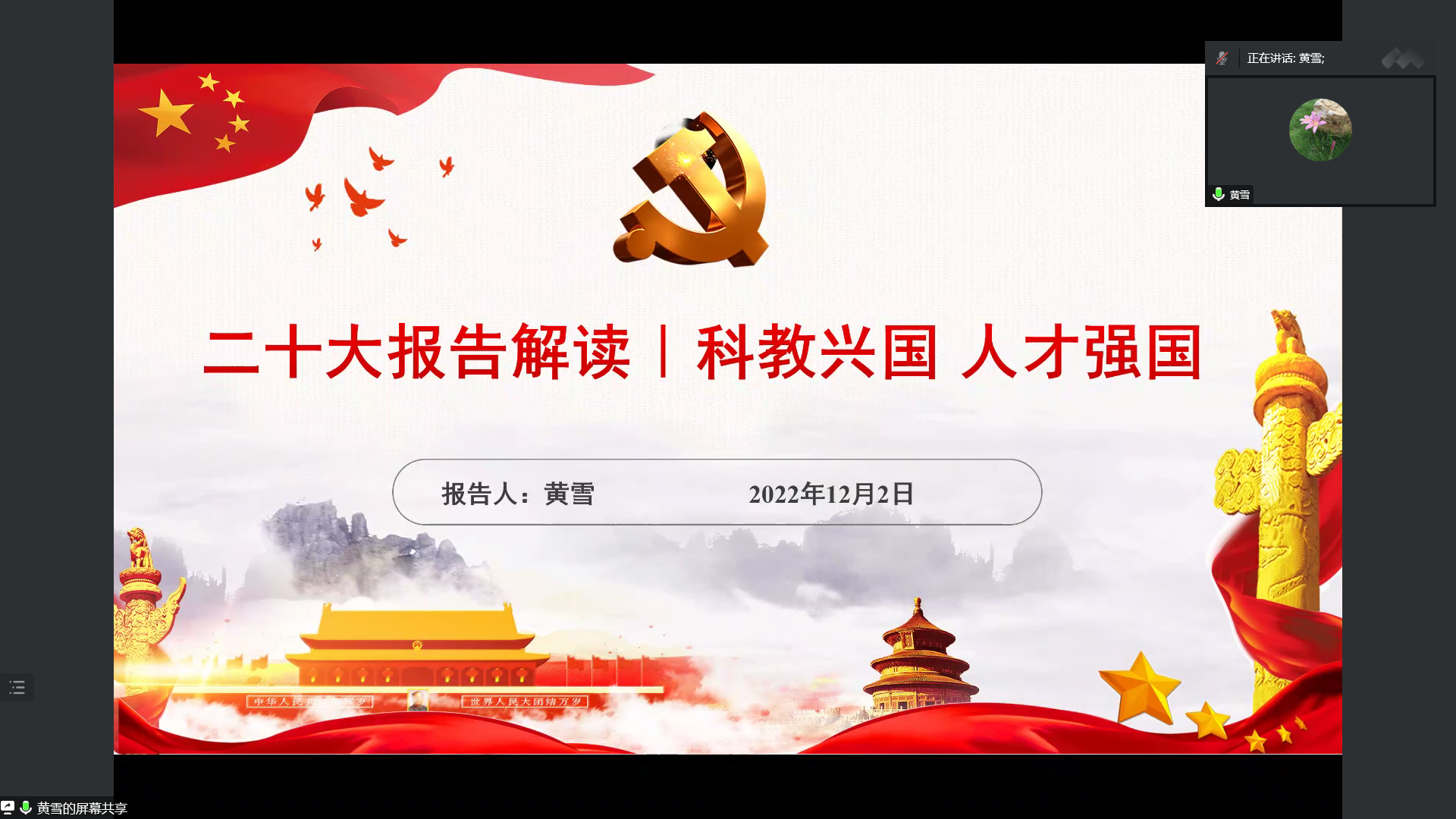 科技兴国 人才强国——2026世界杯官方合作网站开展党的二十大专题宣讲