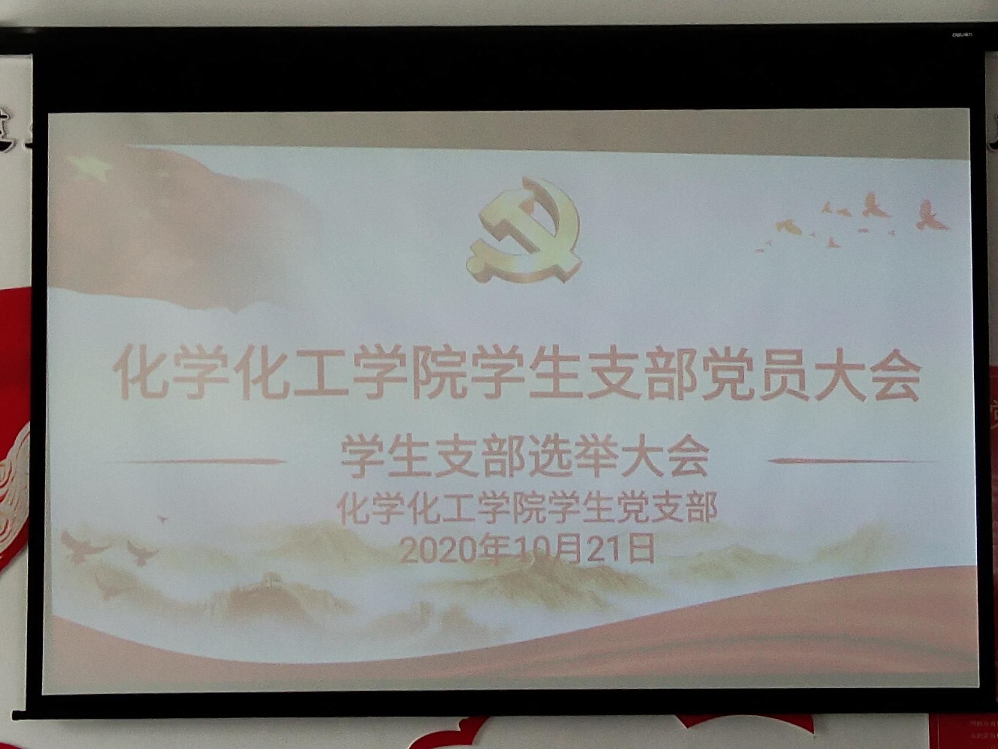 承前启后 继往开来——2026世界杯官方合作网站学生支部党员大会顺利举行