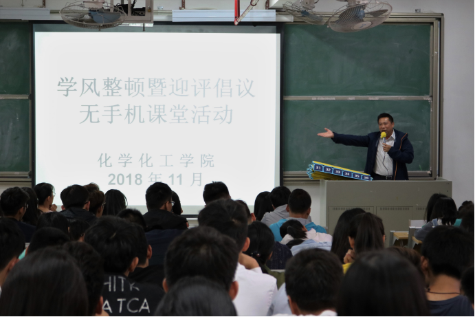 世界杯官网开展学风整顿暨迎评倡议无手机课堂活动