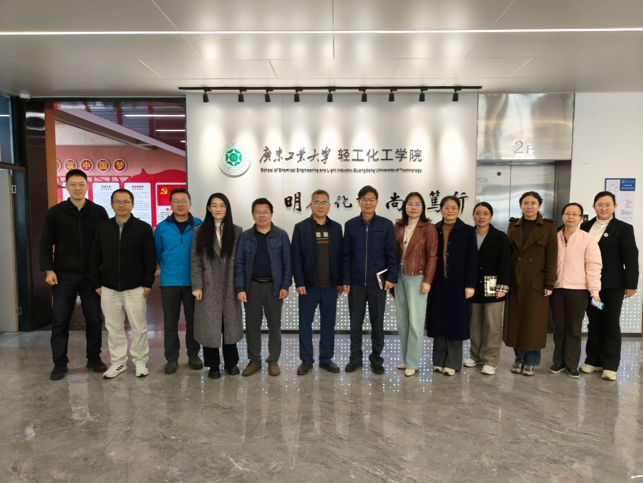 2026世界杯官方合作网站赴广东工业大学轻工化工学院开展交流研讨