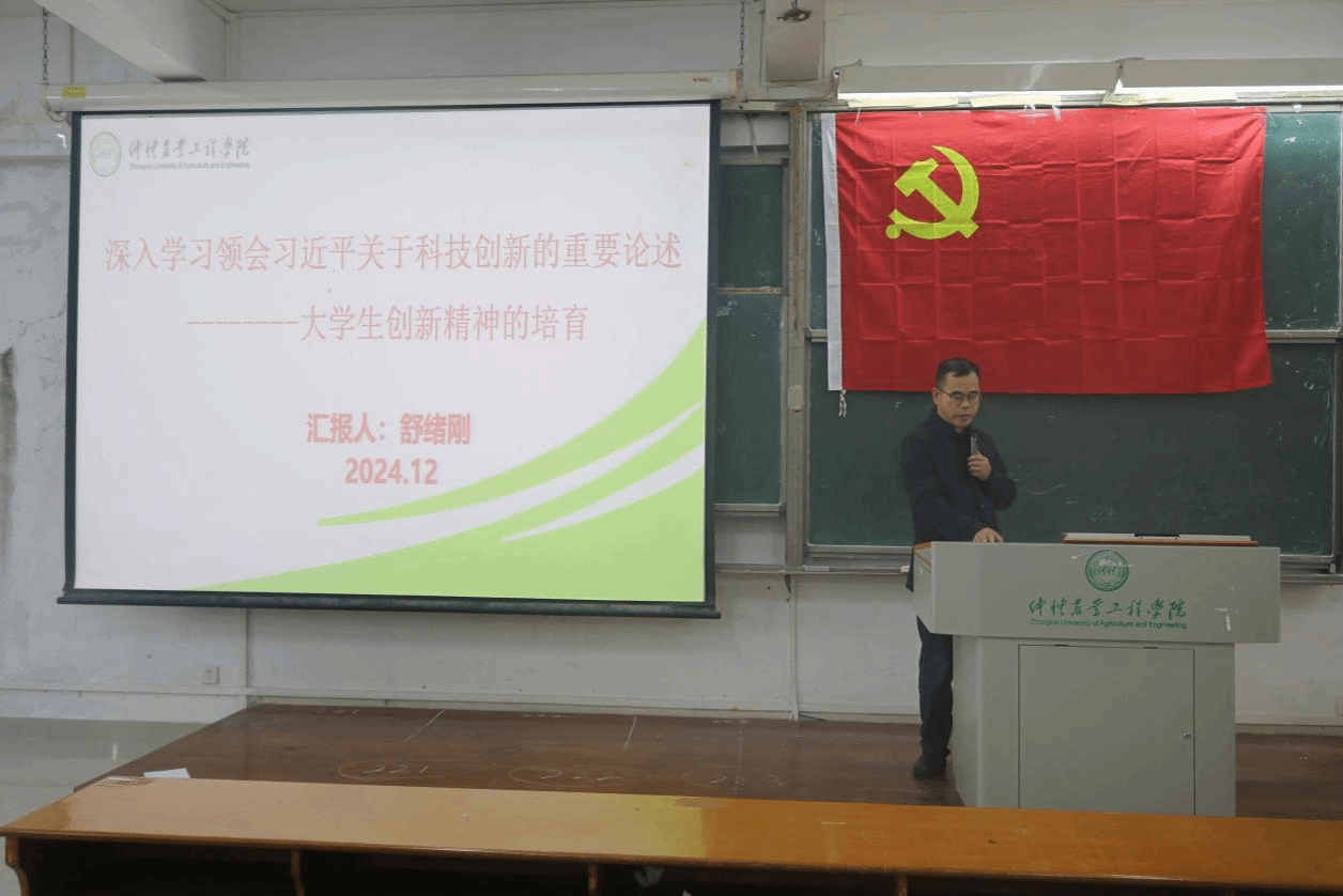 2026世界杯官方合作网站院长舒绪刚讲授专题党课
