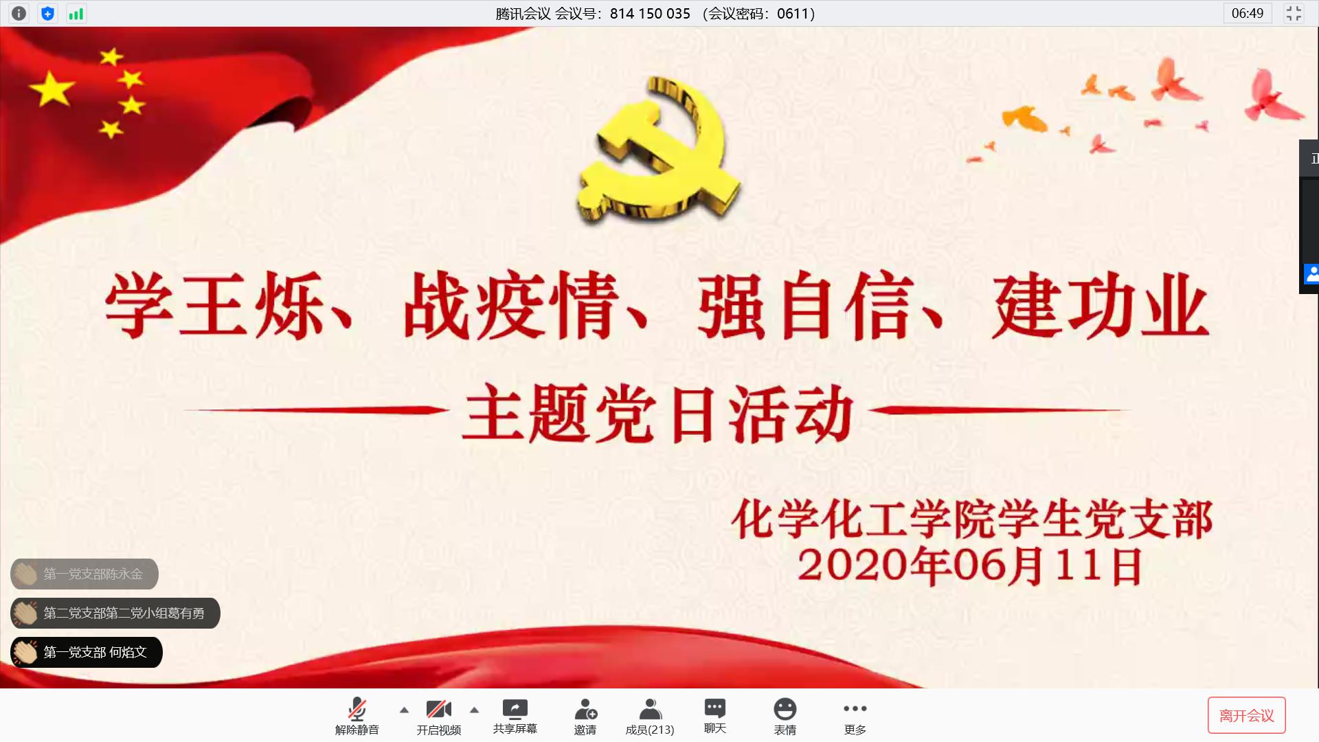 学王烁 战疫情 强自信 建功业——2026世界杯官方合作网站学生党支部六月主题党日活动顺利开展