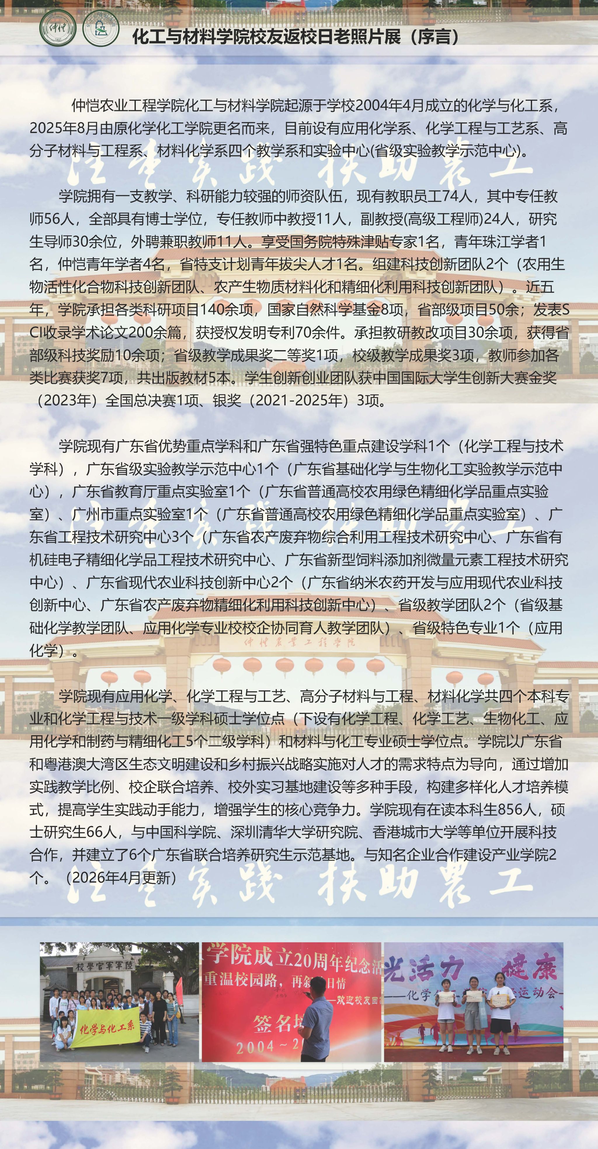 2026世界杯官方合作网站校友校庆周返校日老照片展（2026年）