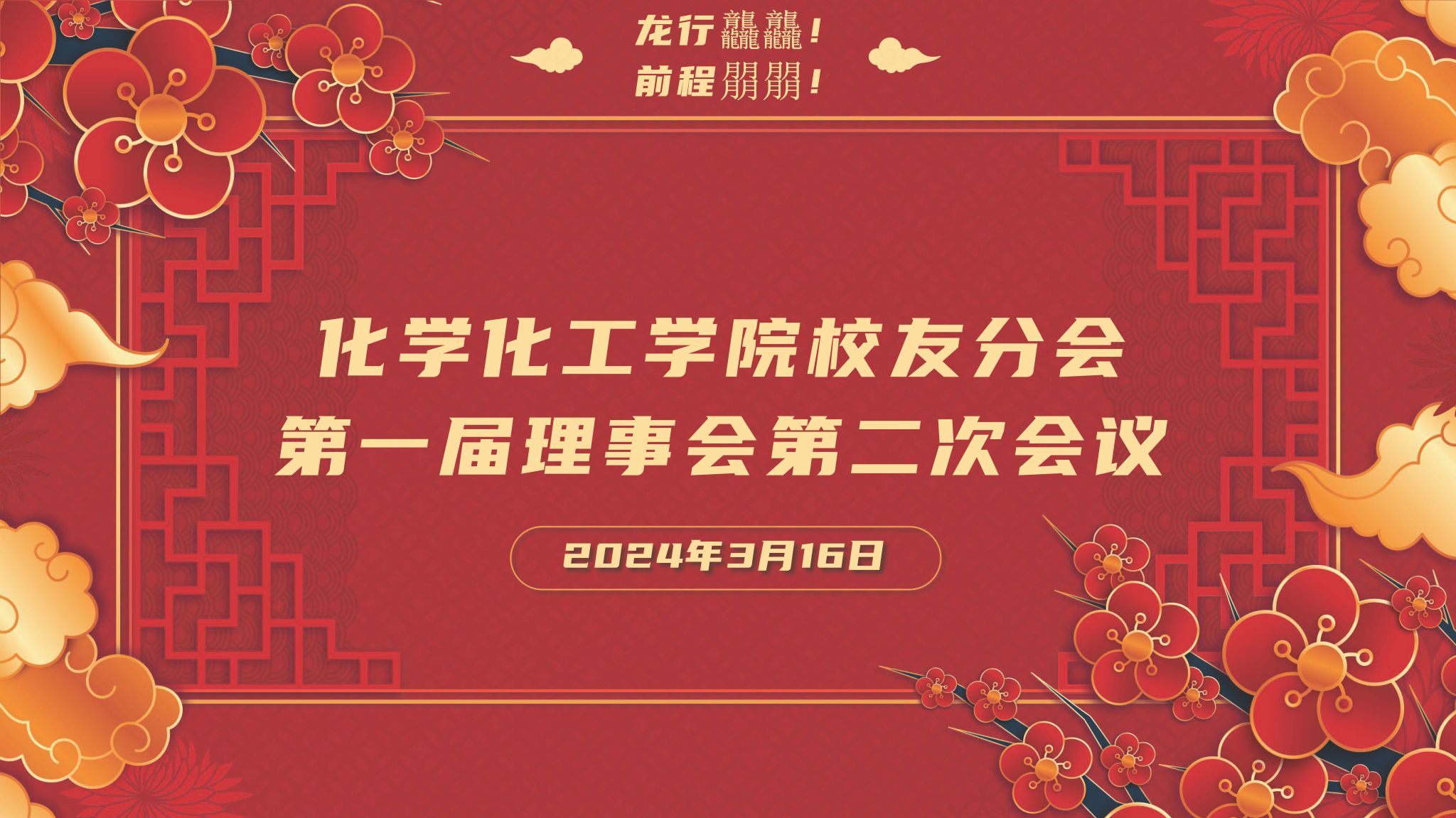2026世界杯官方合作网站校友分会第一届理事会成员名单