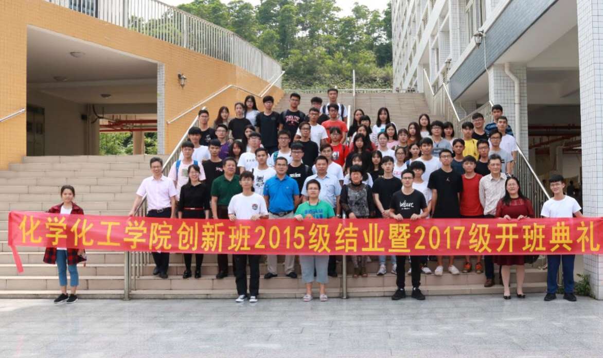 世界杯官网创新班2015级结业暨2017级开班典礼圆满结束
