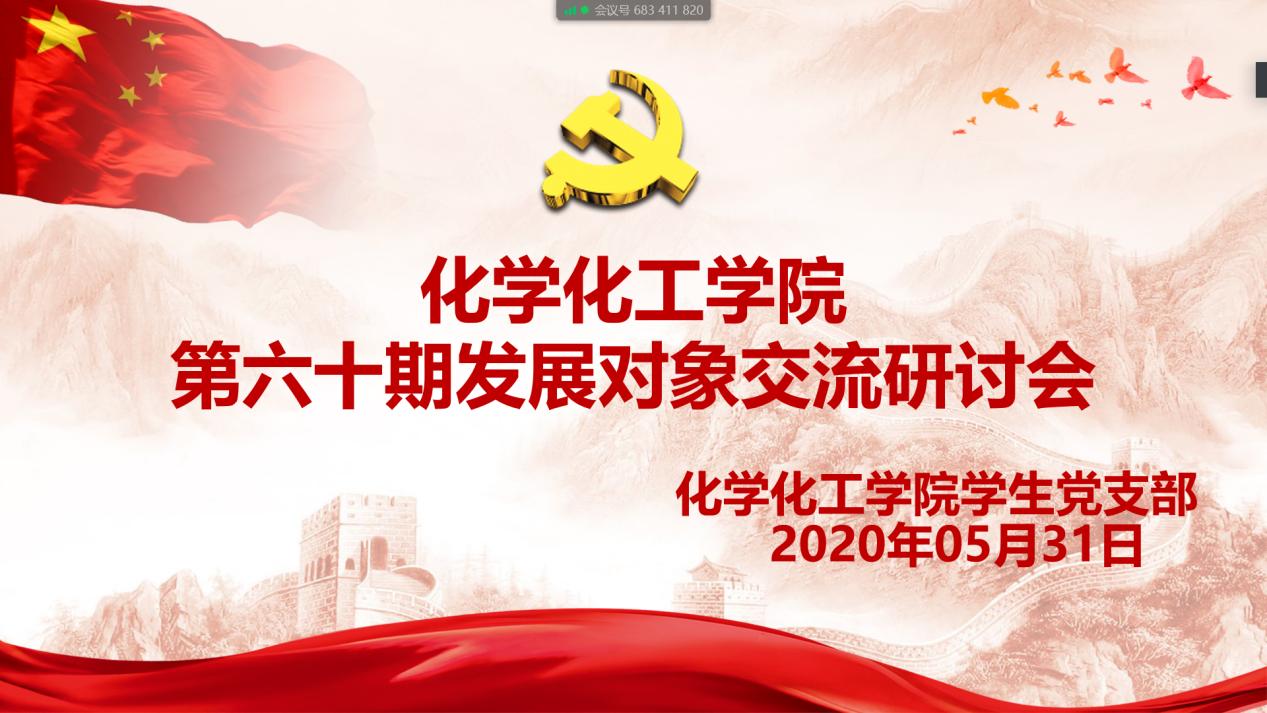 争当先锋 做好表率——2026世界杯官方合作网站举行第六十期发展对象专题交流研讨会